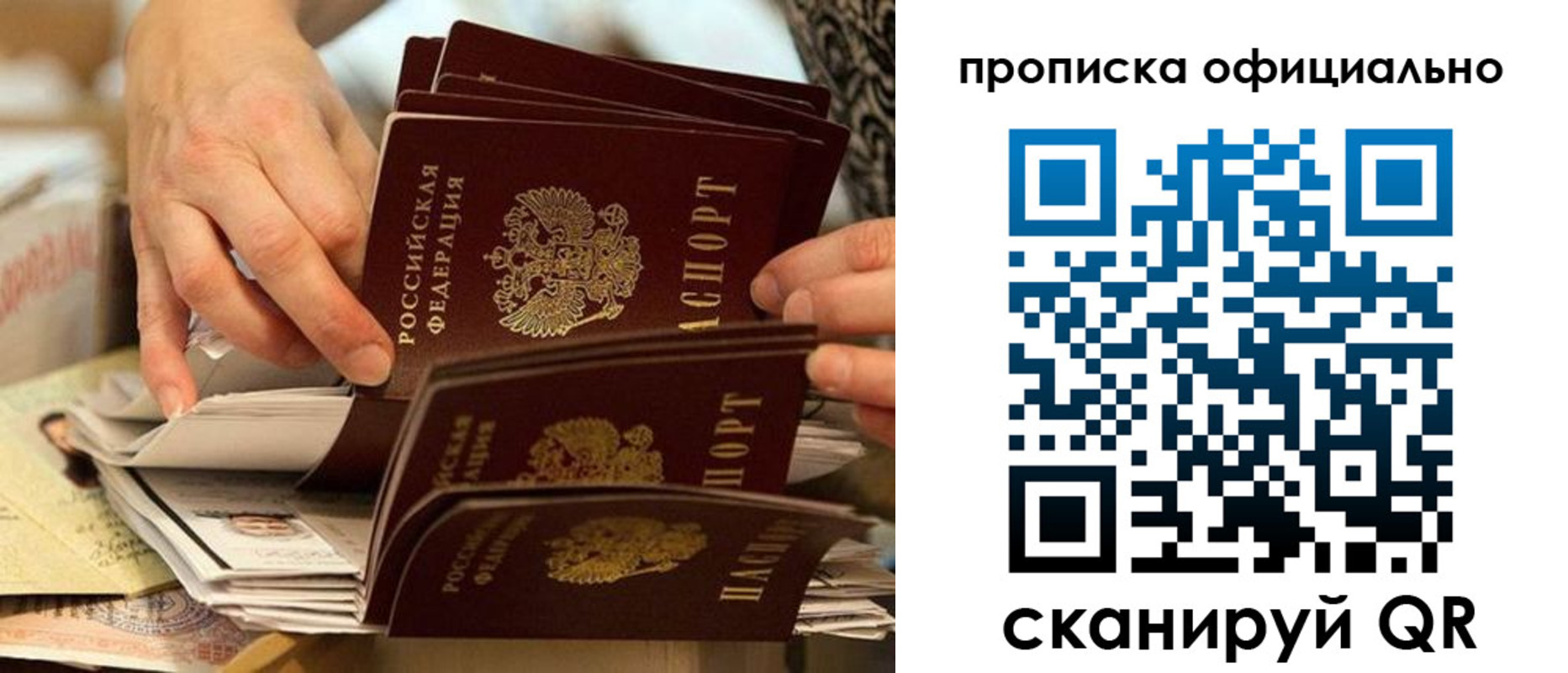 временная регистрация в Биробиджане