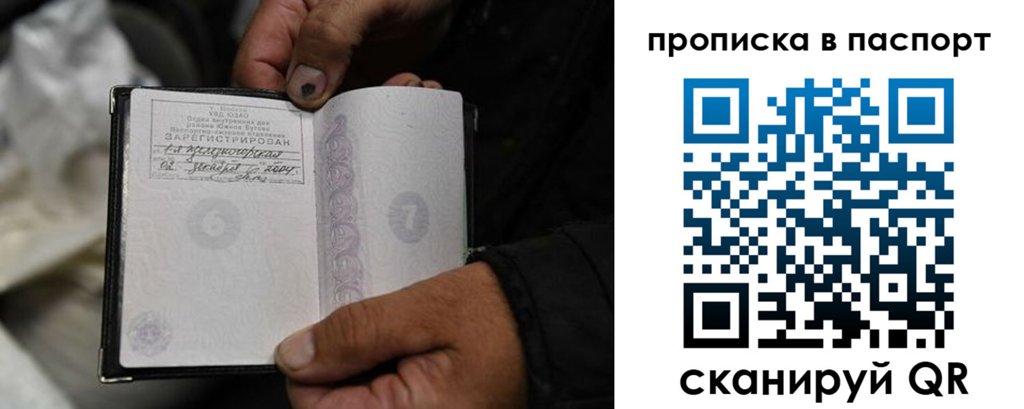 временная регистрация для школы в Биробиджане